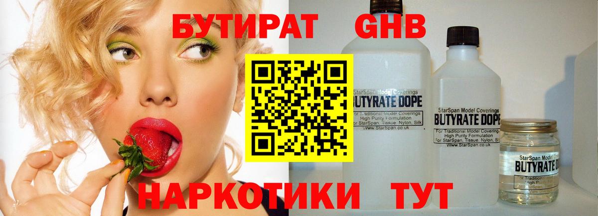 Всеволожск  Бутират оксибутират  Бутират  Вход с VPN 
