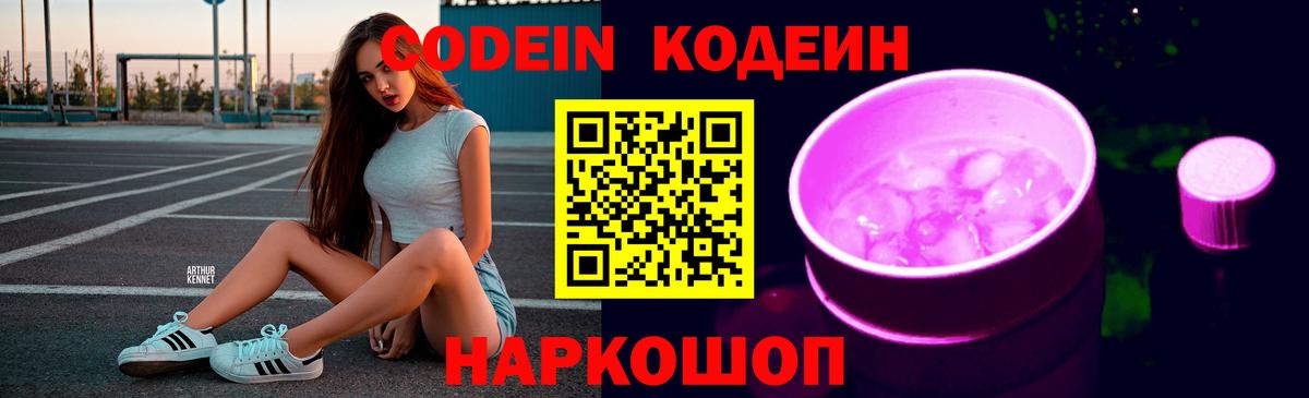 Кодеиновый сироп Lean Purple Drank  Кодеин Purple Drank  Всеволожск  Вход с VPN 